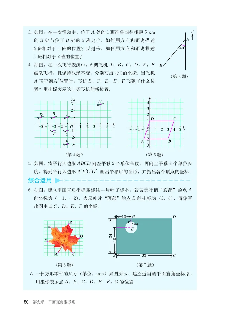 25春-人教版7年级数学下册课本_4-教培资料-26年最新资料-同步更新_初中高中教资_03科三专项（进去保存报考的学科即可）_02科三专项（笔记真题思维导图教学设计版本二）