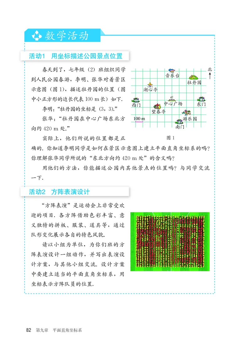 25春-人教版7年级数学下册课本_4-教培资料-26年最新资料-同步更新_初中高中教资_03科三专项（进去保存报考的学科即可）_02科三专项（笔记真题思维导图教学设计版本二）