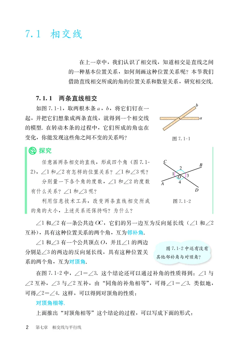25春-人教版7年级数学下册课本_4-教培资料-26年最新资料-同步更新_初中高中教资_03科三专项（进去保存报考的学科即可）_02科三专项（笔记真题思维导图教学设计版本二）