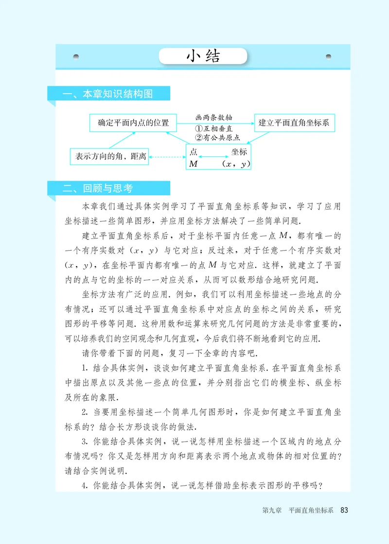 25春-人教版7年级数学下册课本_4-教培资料-26年最新资料-同步更新_初中高中教资_03科三专项（进去保存报考的学科即可）_02科三专项（笔记真题思维导图教学设计版本二）