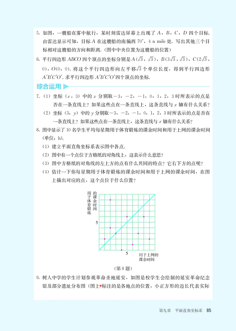 25春-人教版7年级数学下册课本_4-教培资料-26年最新资料-同步更新_初中高中教资_03科三专项（进去保存报考的学科即可）_02科三专项（笔记真题思维导图教学设计版本二）