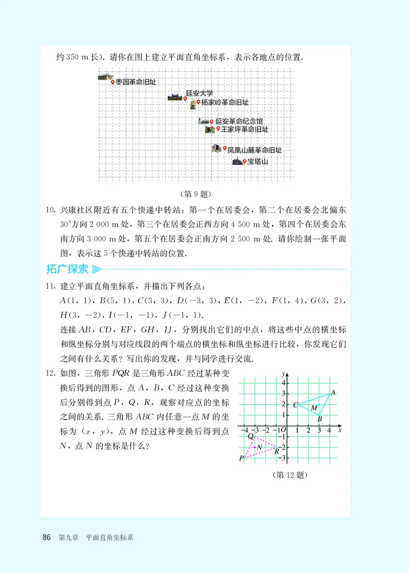 25春-人教版7年级数学下册课本_4-教培资料-26年最新资料-同步更新_初中高中教资_03科三专项（进去保存报考的学科即可）_02科三专项（笔记真题思维导图教学设计版本二）