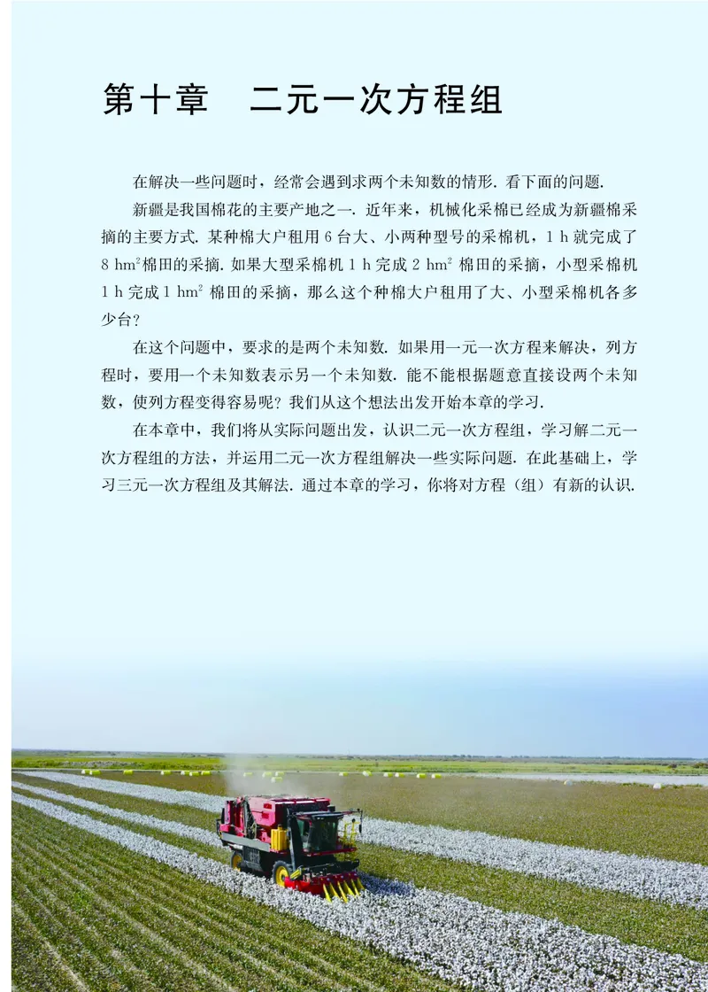 25春-人教版7年级数学下册课本_4-教培资料-26年最新资料-同步更新_初中高中教资_03科三专项（进去保存报考的学科即可）_02科三专项（笔记真题思维导图教学设计版本二）