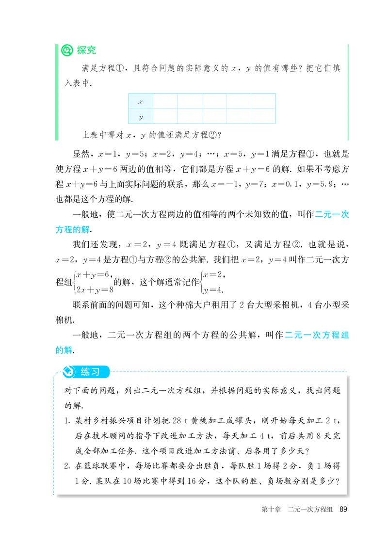 25春-人教版7年级数学下册课本_4-教培资料-26年最新资料-同步更新_初中高中教资_03科三专项（进去保存报考的学科即可）_02科三专项（笔记真题思维导图教学设计版本二）
