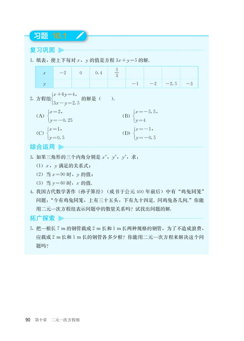 25春-人教版7年级数学下册课本_4-教培资料-26年最新资料-同步更新_初中高中教资_03科三专项（进去保存报考的学科即可）_02科三专项（笔记真题思维导图教学设计版本二）