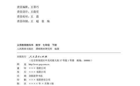 25春-人教版7年级数学下册课本_4-教培资料-26年最新资料-同步更新_初中高中教资_03科三专项（进去保存报考的学科即可）_02科三专项（笔记真题思维导图教学设计版本二）
