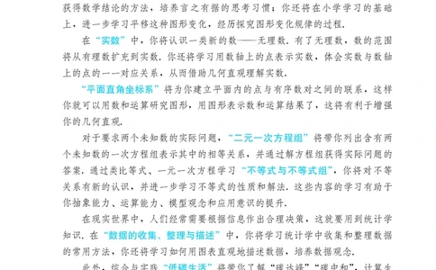25春-人教版7年级数学下册课本_4-教培资料-26年最新资料-同步更新_初中高中教资_03科三专项（进去保存报考的学科即可）_02科三专项（笔记真题思维导图教学设计版本二）