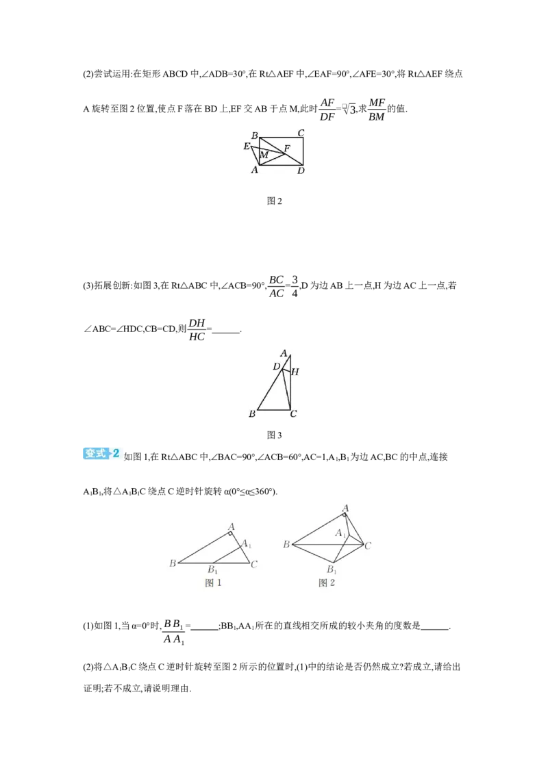 第七章图形的变化章节构建二图形三大变换：平移、对称、旋转学案（含答案）2025年中考数学人教版一轮复习_2数学总复习_2025中考复习资料