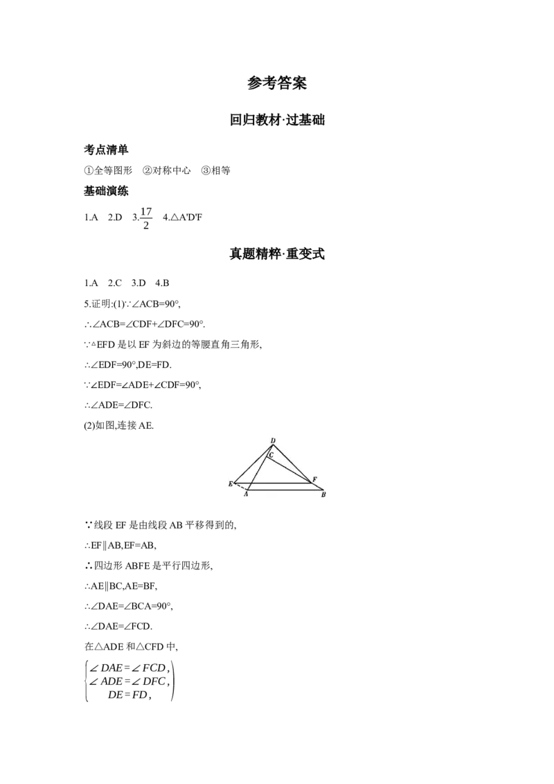 第七章图形的变化章节构建二图形三大变换：平移、对称、旋转学案（含答案）2025年中考数学人教版一轮复习_2数学总复习_2025中考复习资料