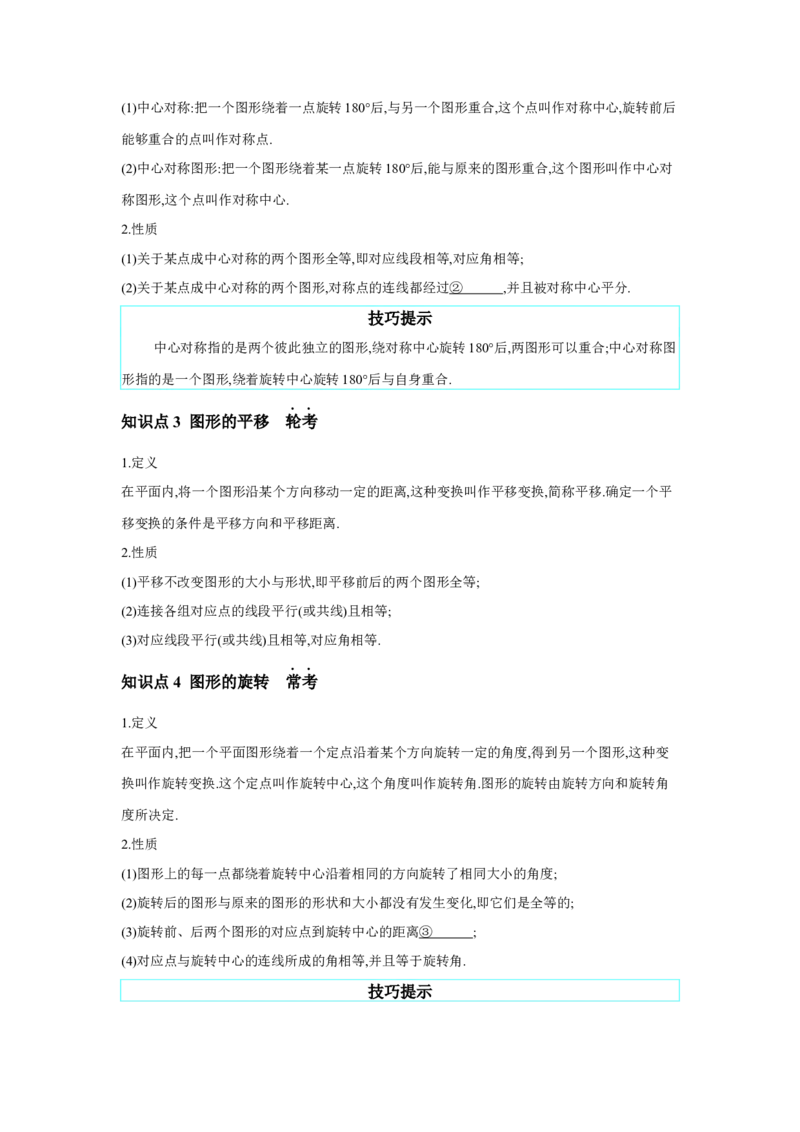 第七章图形的变化章节构建二图形三大变换：平移、对称、旋转学案（含答案）2025年中考数学人教版一轮复习_2数学总复习_2025中考复习资料
