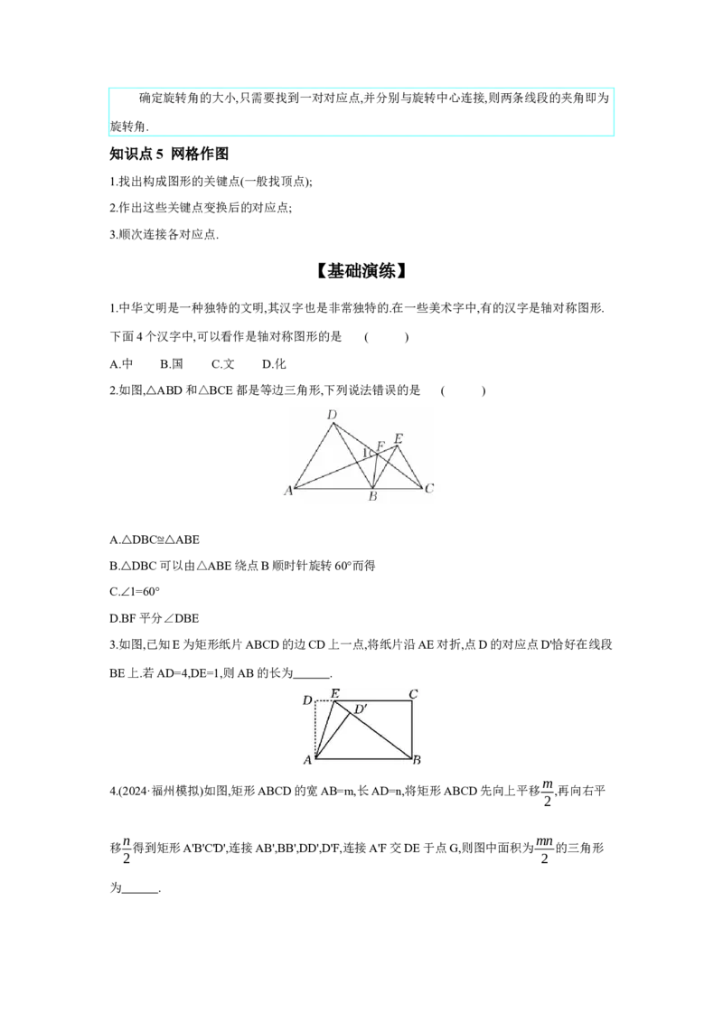 第七章图形的变化章节构建二图形三大变换：平移、对称、旋转学案（含答案）2025年中考数学人教版一轮复习_2数学总复习_2025中考复习资料
