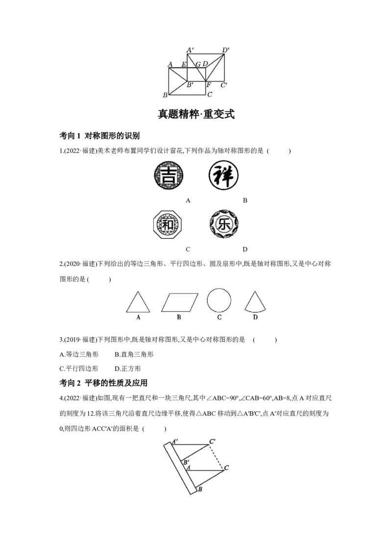 第七章图形的变化章节构建二图形三大变换：平移、对称、旋转学案（含答案）2025年中考数学人教版一轮复习_2数学总复习_2025中考复习资料