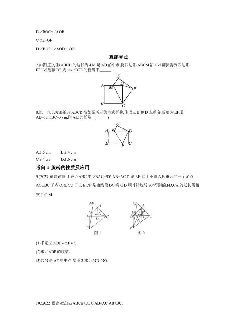 第七章图形的变化章节构建二图形三大变换：平移、对称、旋转学案（含答案）2025年中考数学人教版一轮复习_2数学总复习_2025中考复习资料