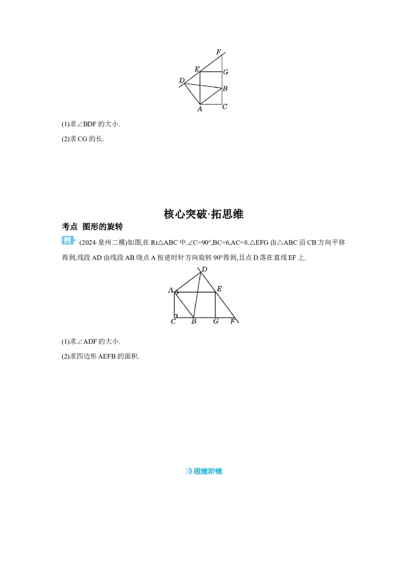 第七章图形的变化章节构建二图形三大变换：平移、对称、旋转学案（含答案）2025年中考数学人教版一轮复习_2数学总复习_2025中考复习资料