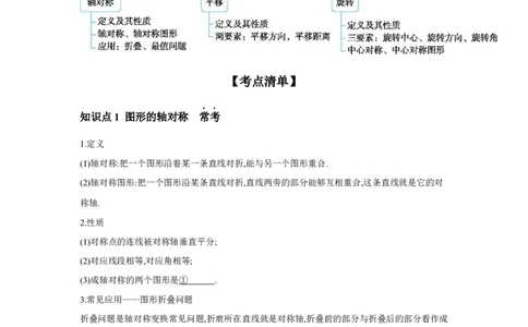 第七章图形的变化章节构建二图形三大变换：平移、对称、旋转学案（含答案）2025年中考数学人教版一轮复习_2数学总复习_2025中考复习资料