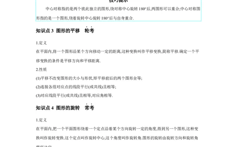 第七章图形的变化章节构建二图形三大变换：平移、对称、旋转学案（含答案）2025年中考数学人教版一轮复习_2数学总复习_2025中考复习资料