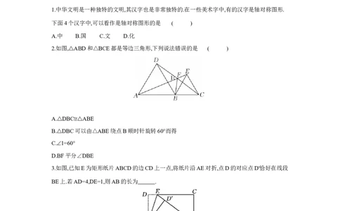 第七章图形的变化章节构建二图形三大变换：平移、对称、旋转学案（含答案）2025年中考数学人教版一轮复习_2数学总复习_2025中考复习资料