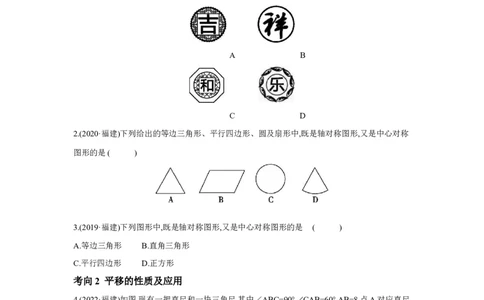 第七章图形的变化章节构建二图形三大变换：平移、对称、旋转学案（含答案）2025年中考数学人教版一轮复习_2数学总复习_2025中考复习资料