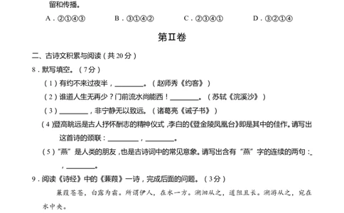 2015年淄博市中考语文试题及答案_中考真题_1.语文中考真题2015-2024年_地区卷_山东省_山东淄博语文10-20