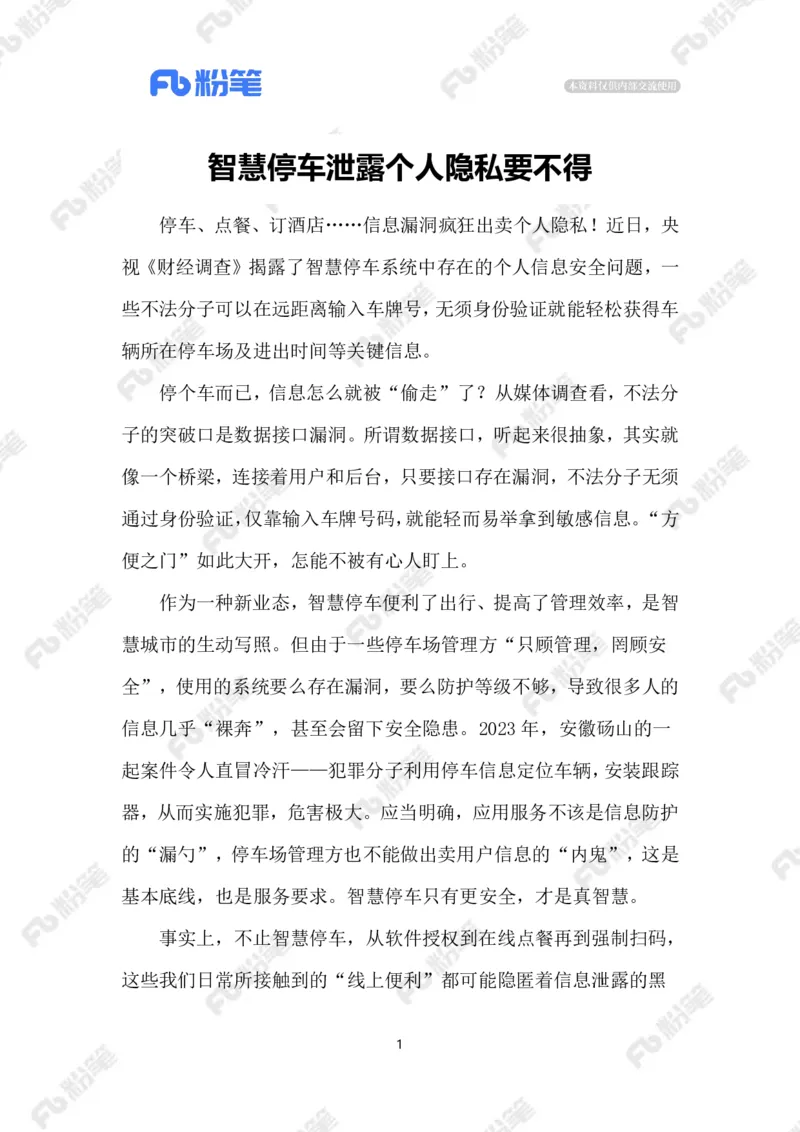 热点导读12.30_2026考公资料_（10）粉笔_2026年国考980系统班FB_2026国考系统班资料汇总_●热点导读