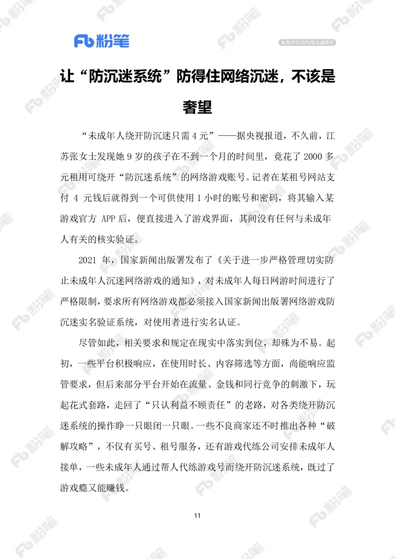 热点导读12.30_2026考公资料_（10）粉笔_2026年国考980系统班FB_2026国考系统班资料汇总_●热点导读