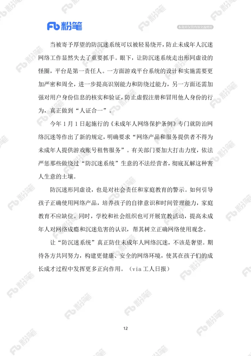 热点导读12.30_2026考公资料_（10）粉笔_2026年国考980系统班FB_2026国考系统班资料汇总_●热点导读