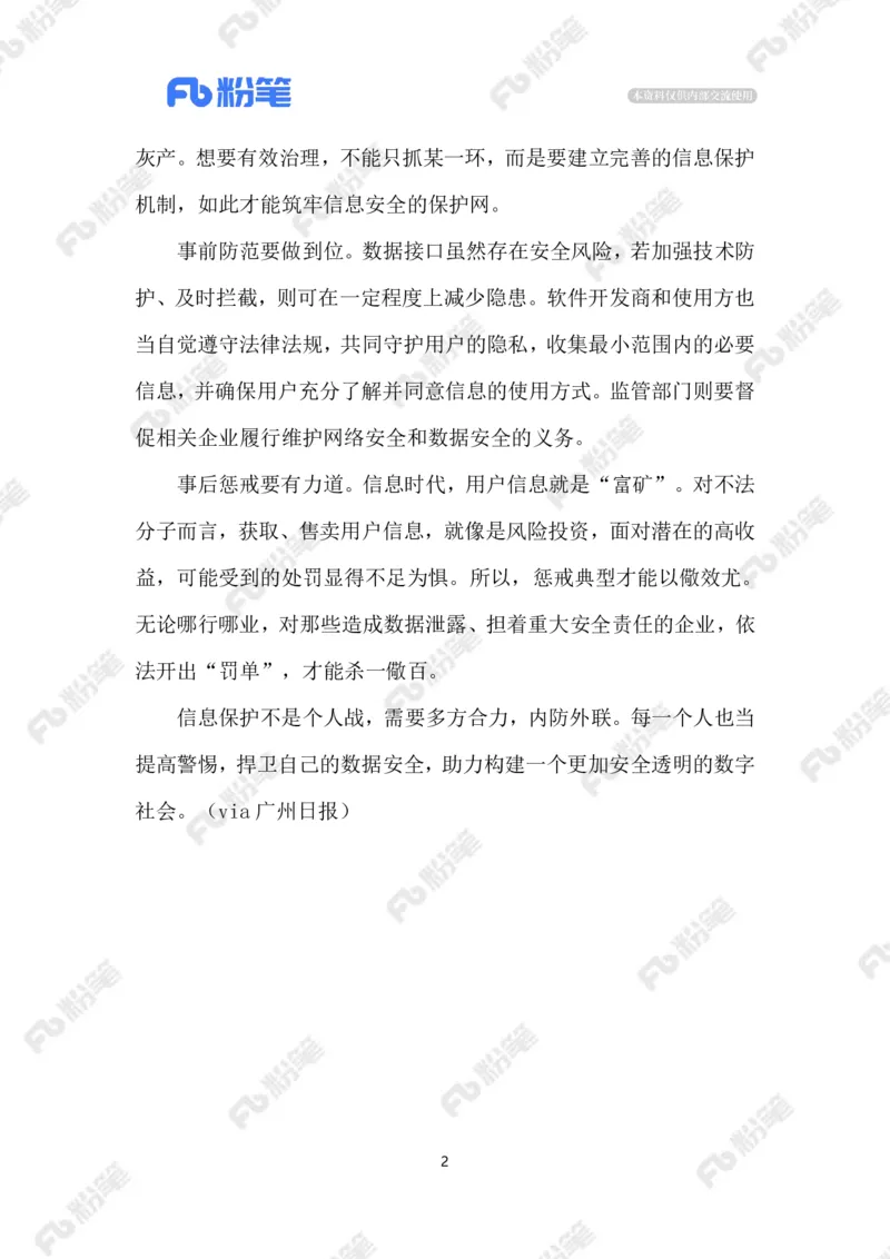 热点导读12.30_2026考公资料_（10）粉笔_2026年国考980系统班FB_2026国考系统班资料汇总_●热点导读