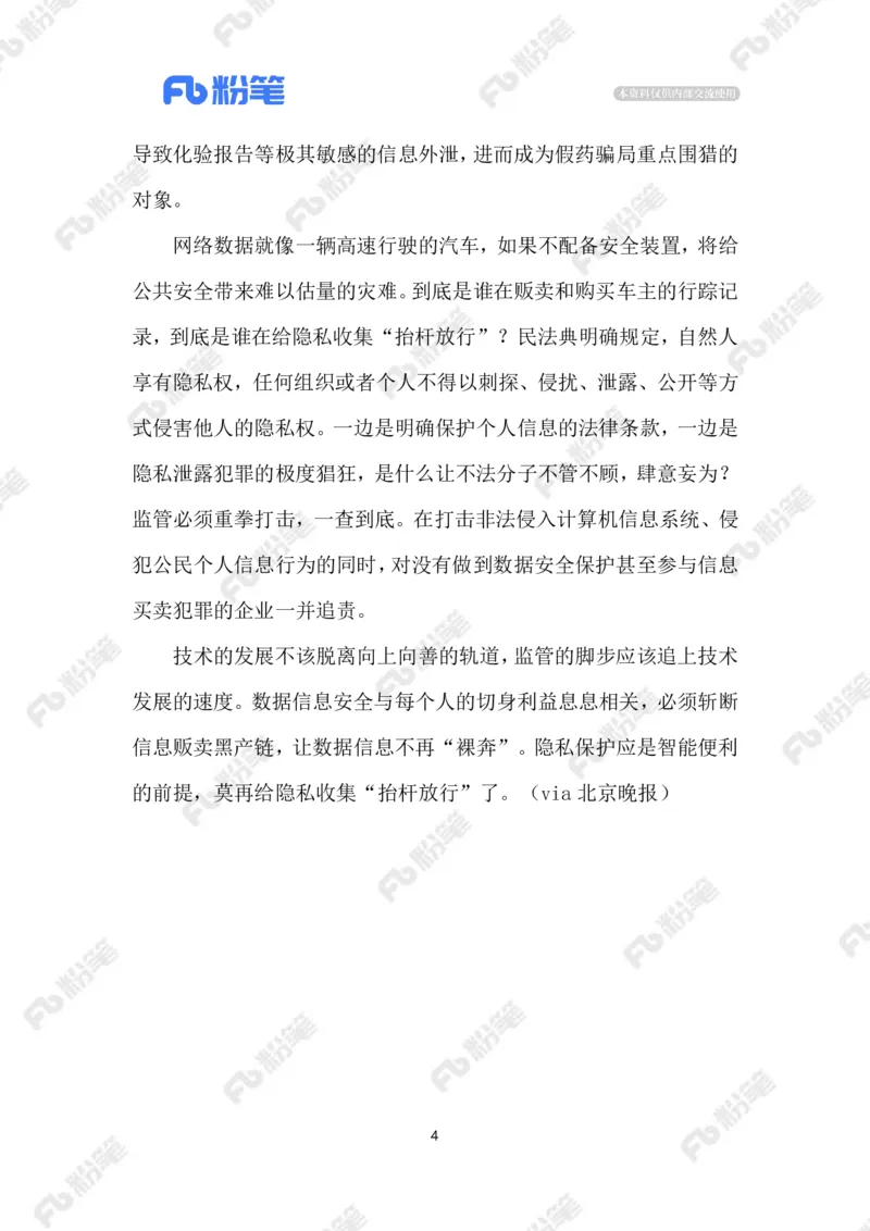 热点导读12.30_2026考公资料_（10）粉笔_2026年国考980系统班FB_2026国考系统班资料汇总_●热点导读