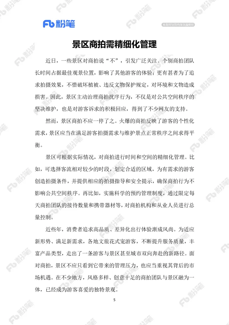 热点导读12.30_2026考公资料_（10）粉笔_2026年国考980系统班FB_2026国考系统班资料汇总_●热点导读