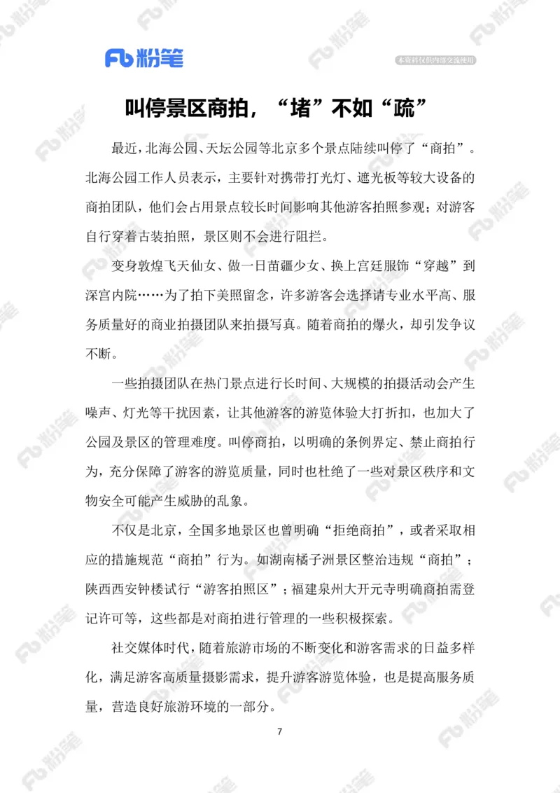 热点导读12.30_2026考公资料_（10）粉笔_2026年国考980系统班FB_2026国考系统班资料汇总_●热点导读