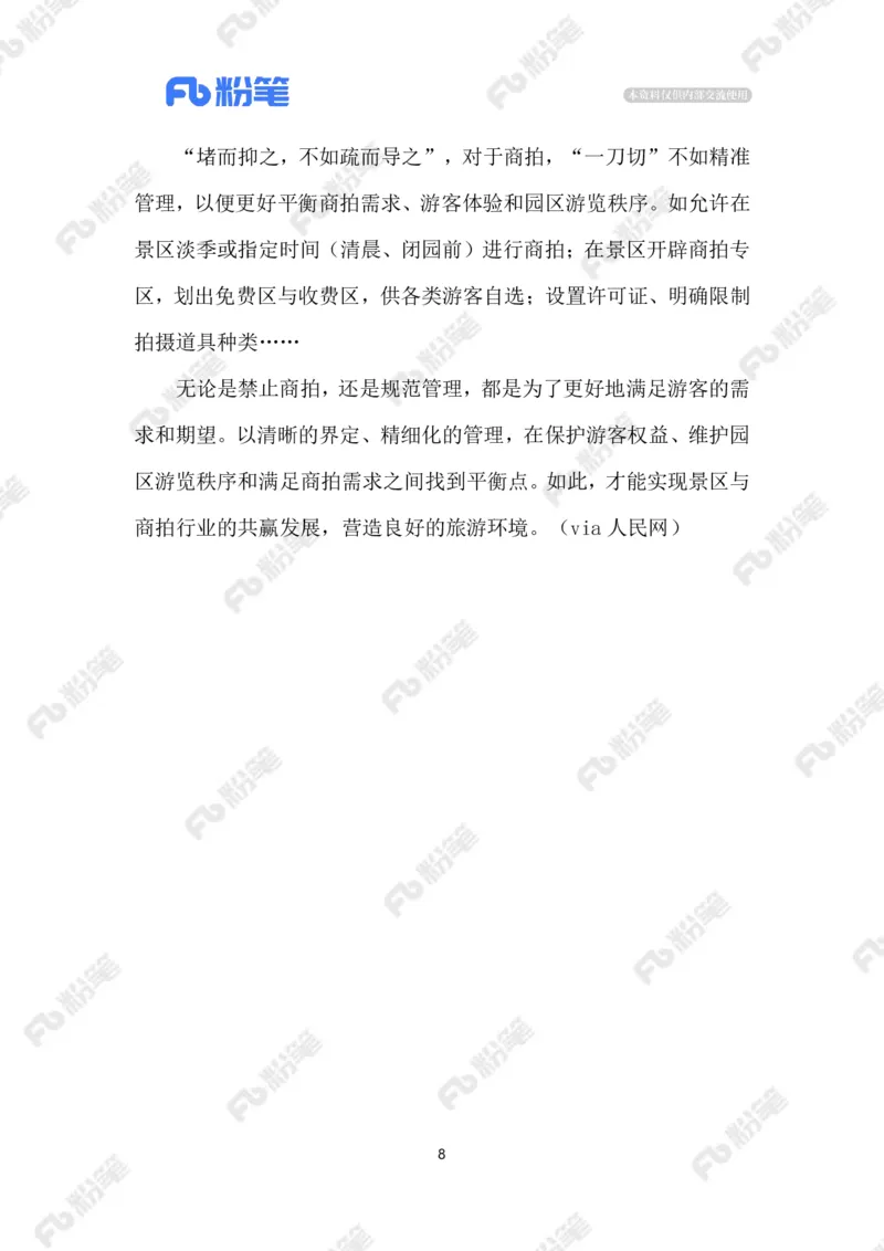 热点导读12.30_2026考公资料_（10）粉笔_2026年国考980系统班FB_2026国考系统班资料汇总_●热点导读