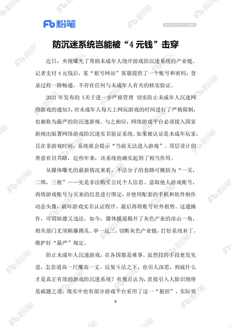 热点导读12.30_2026考公资料_（10）粉笔_2026年国考980系统班FB_2026国考系统班资料汇总_●热点导读