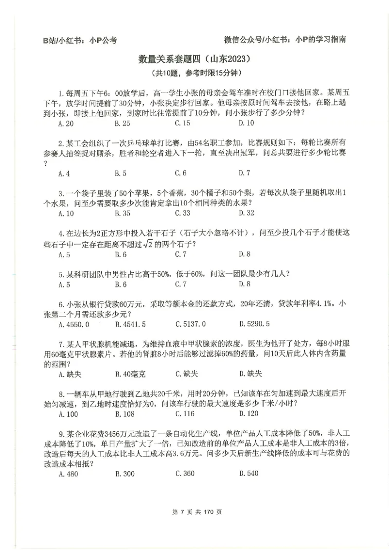 数量关系刷题册_2026考公资料_（12）小p公考_行测2026小P公考数资判系统班_讲义