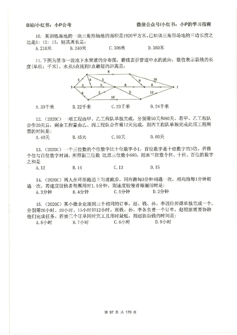 数量关系刷题册_2026考公资料_（12）小p公考_行测2026小P公考数资判系统班_讲义