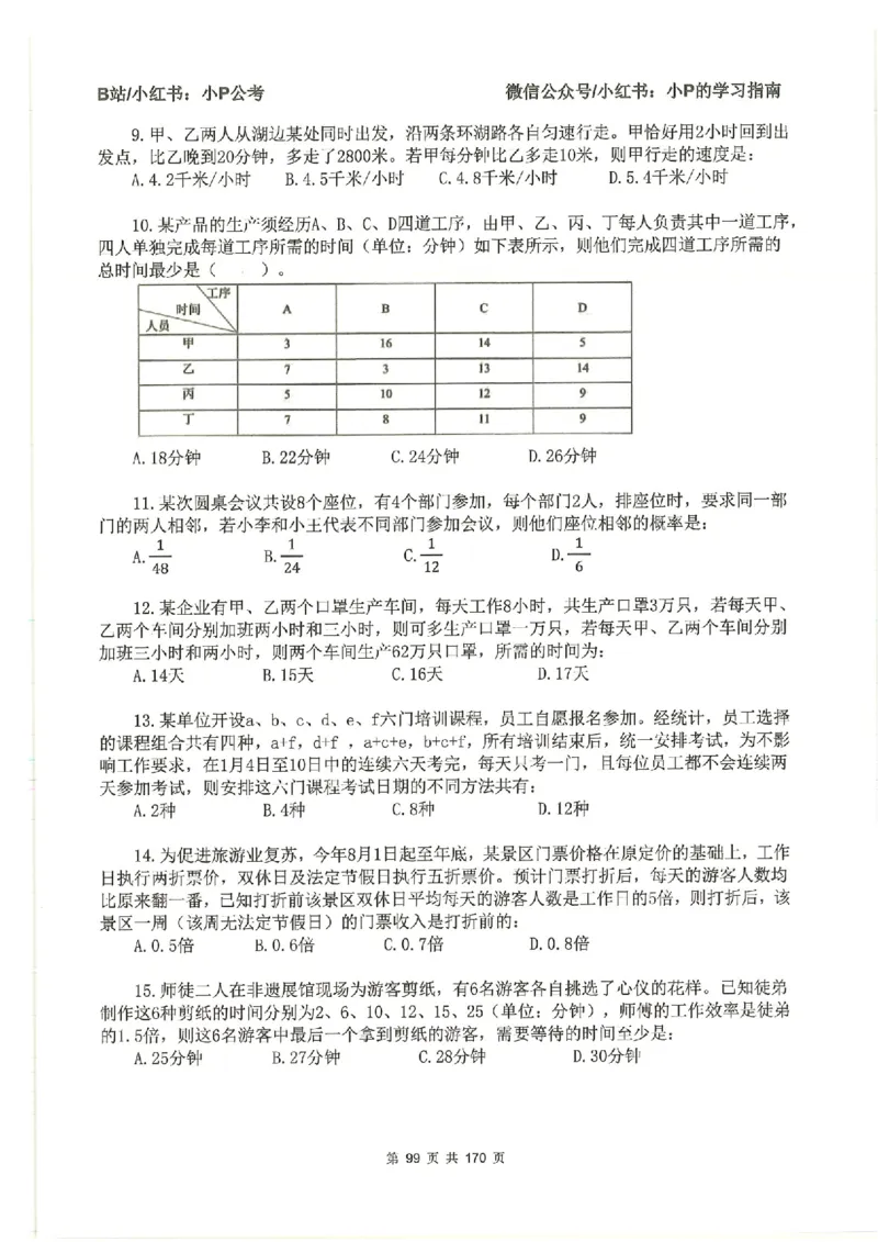 数量关系刷题册_2026考公资料_（12）小p公考_行测2026小P公考数资判系统班_讲义
