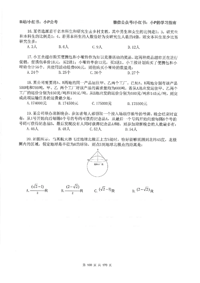 数量关系刷题册_2026考公资料_（12）小p公考_行测2026小P公考数资判系统班_讲义