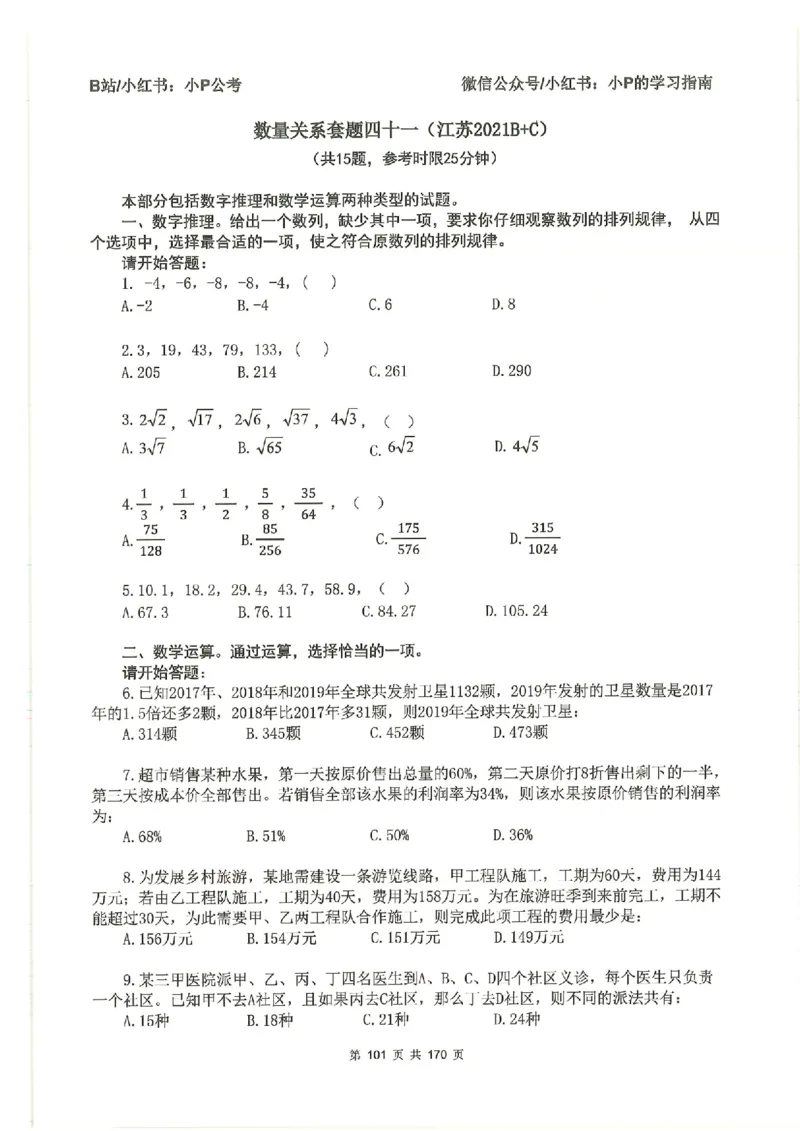 数量关系刷题册_2026考公资料_（12）小p公考_行测2026小P公考数资判系统班_讲义
