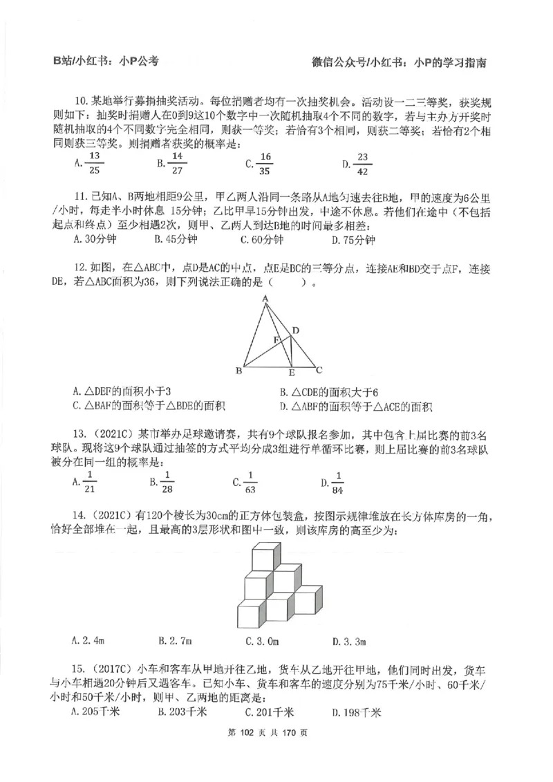 数量关系刷题册_2026考公资料_（12）小p公考_行测2026小P公考数资判系统班_讲义