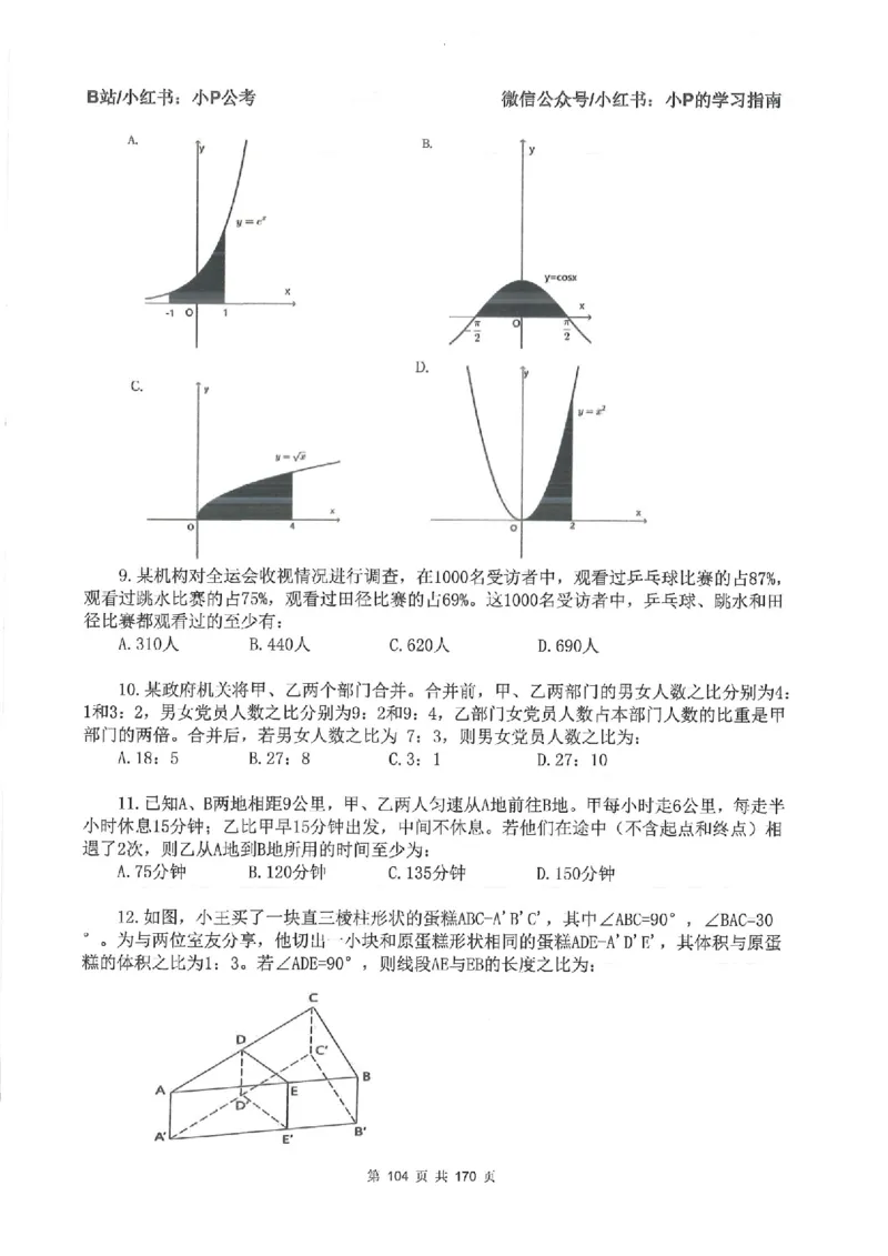 数量关系刷题册_2026考公资料_（12）小p公考_行测2026小P公考数资判系统班_讲义