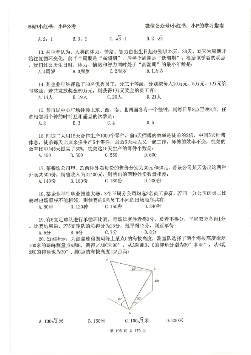 数量关系刷题册_2026考公资料_（12）小p公考_行测2026小P公考数资判系统班_讲义