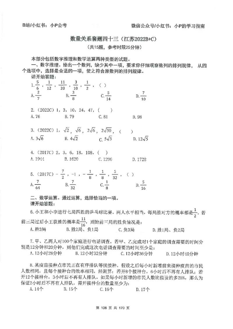 数量关系刷题册_2026考公资料_（12）小p公考_行测2026小P公考数资判系统班_讲义