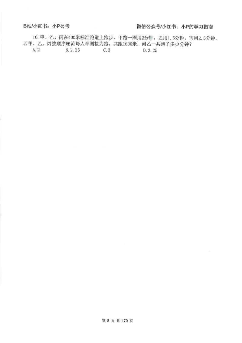 数量关系刷题册_2026考公资料_（12）小p公考_行测2026小P公考数资判系统班_讲义