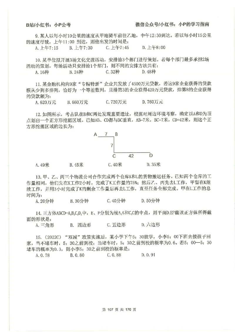数量关系刷题册_2026考公资料_（12）小p公考_行测2026小P公考数资判系统班_讲义
