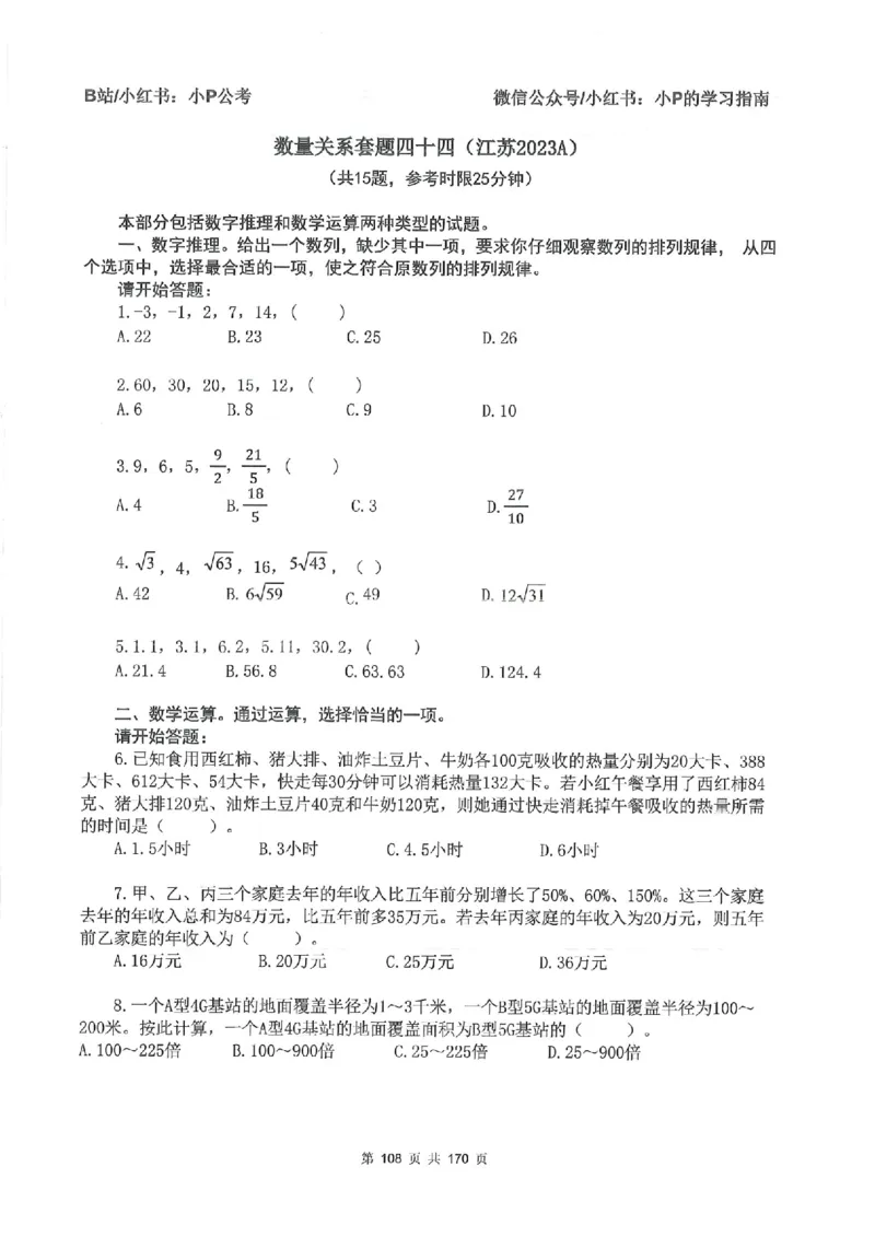 数量关系刷题册_2026考公资料_（12）小p公考_行测2026小P公考数资判系统班_讲义