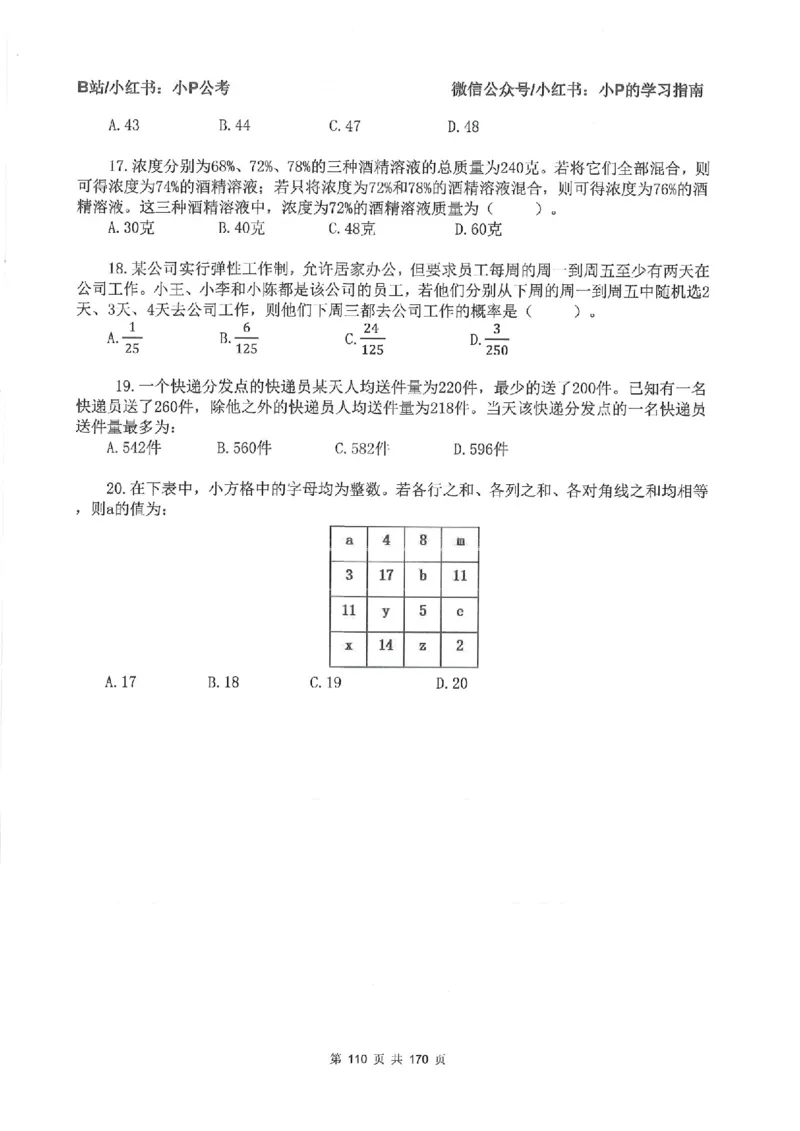 数量关系刷题册_2026考公资料_（12）小p公考_行测2026小P公考数资判系统班_讲义