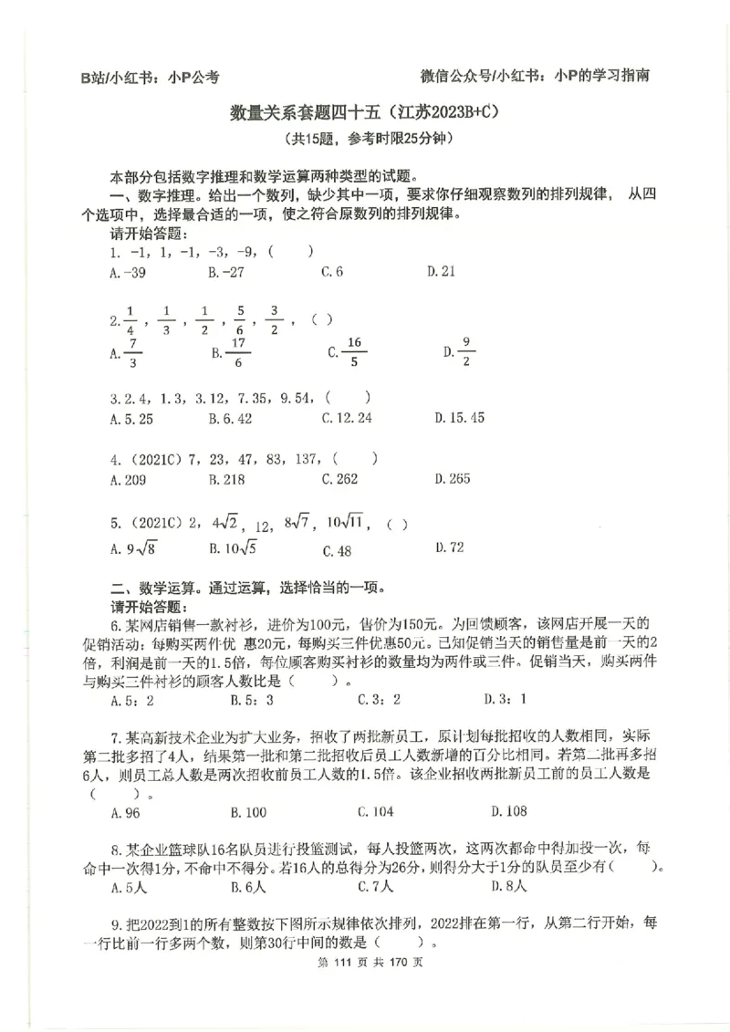 数量关系刷题册_2026考公资料_（12）小p公考_行测2026小P公考数资判系统班_讲义