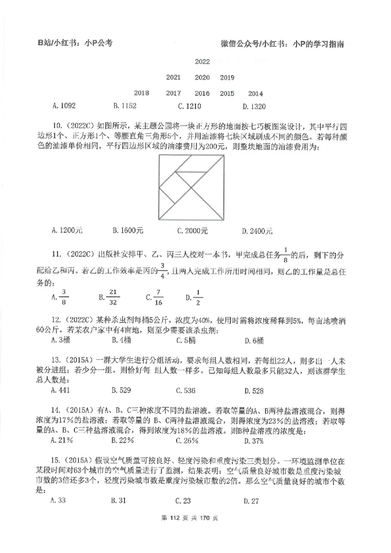 数量关系刷题册_2026考公资料_（12）小p公考_行测2026小P公考数资判系统班_讲义