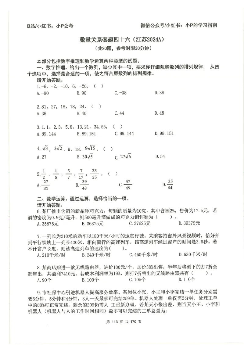 数量关系刷题册_2026考公资料_（12）小p公考_行测2026小P公考数资判系统班_讲义