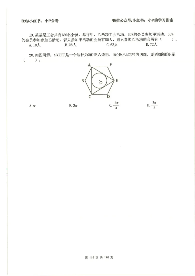 数量关系刷题册_2026考公资料_（12）小p公考_行测2026小P公考数资判系统班_讲义