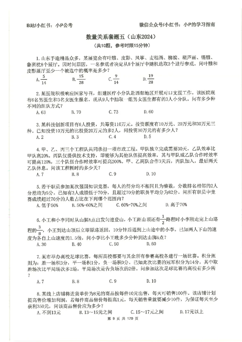 数量关系刷题册_2026考公资料_（12）小p公考_行测2026小P公考数资判系统班_讲义